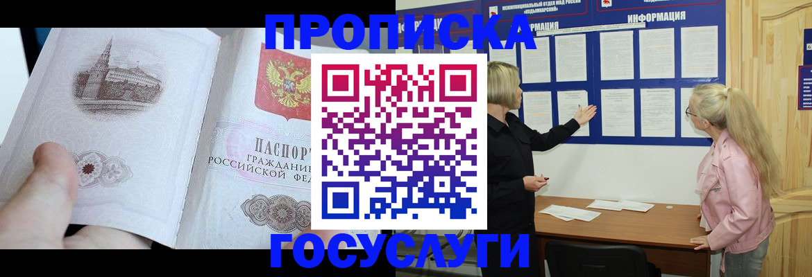 прописка 2025 в Волоколамске