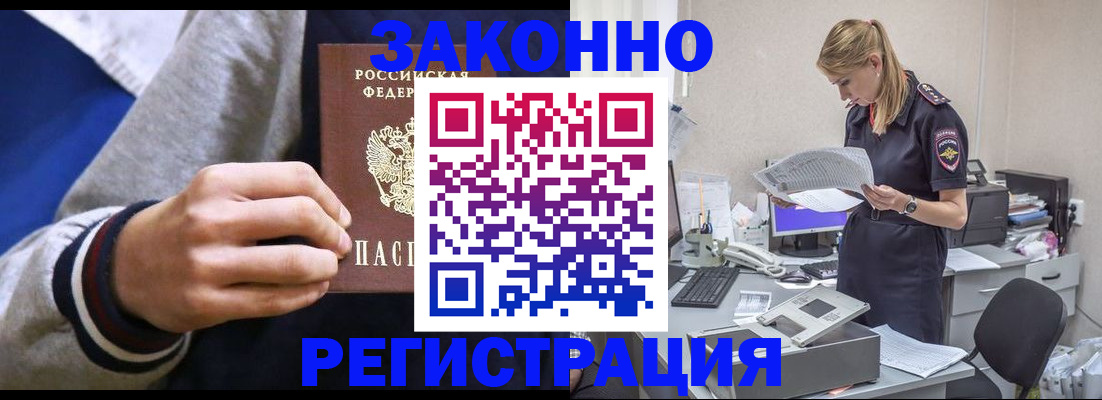 прописка иностранных граждан в Волоколамске