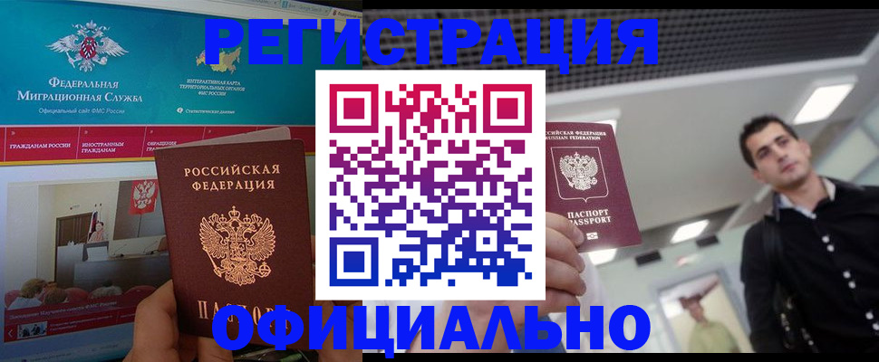 временная регистрация законно в Волоколамске